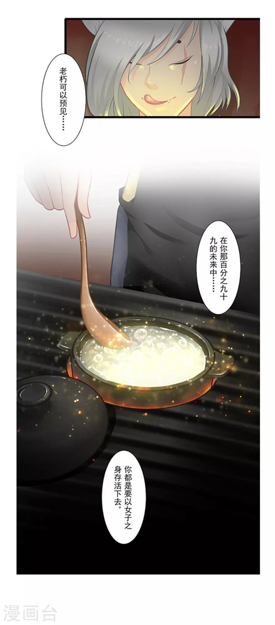 第19话 狸馆9