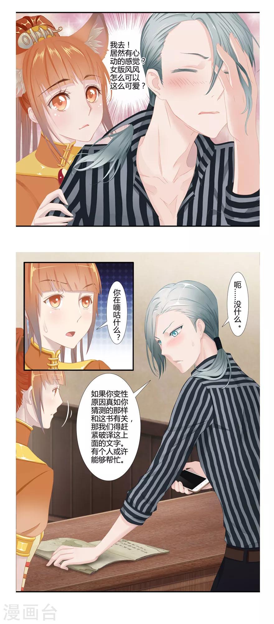 第7话 解码风鱼志16