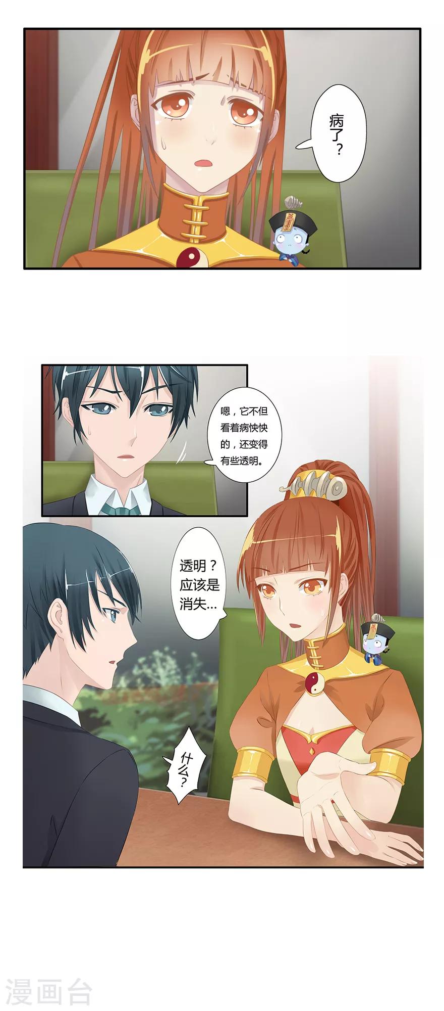 第8话 古夜的耳朵26