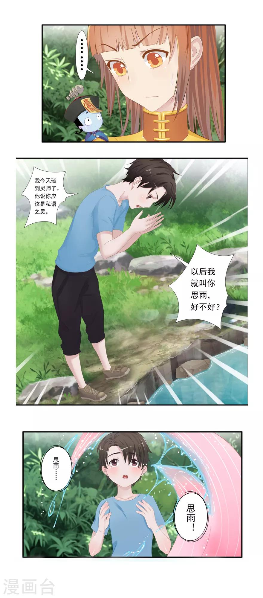 第9话 姻缘鱼17