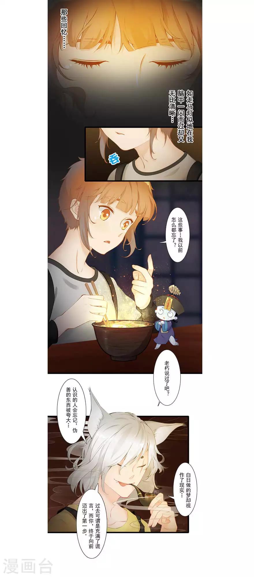 第23话 狸馆0
