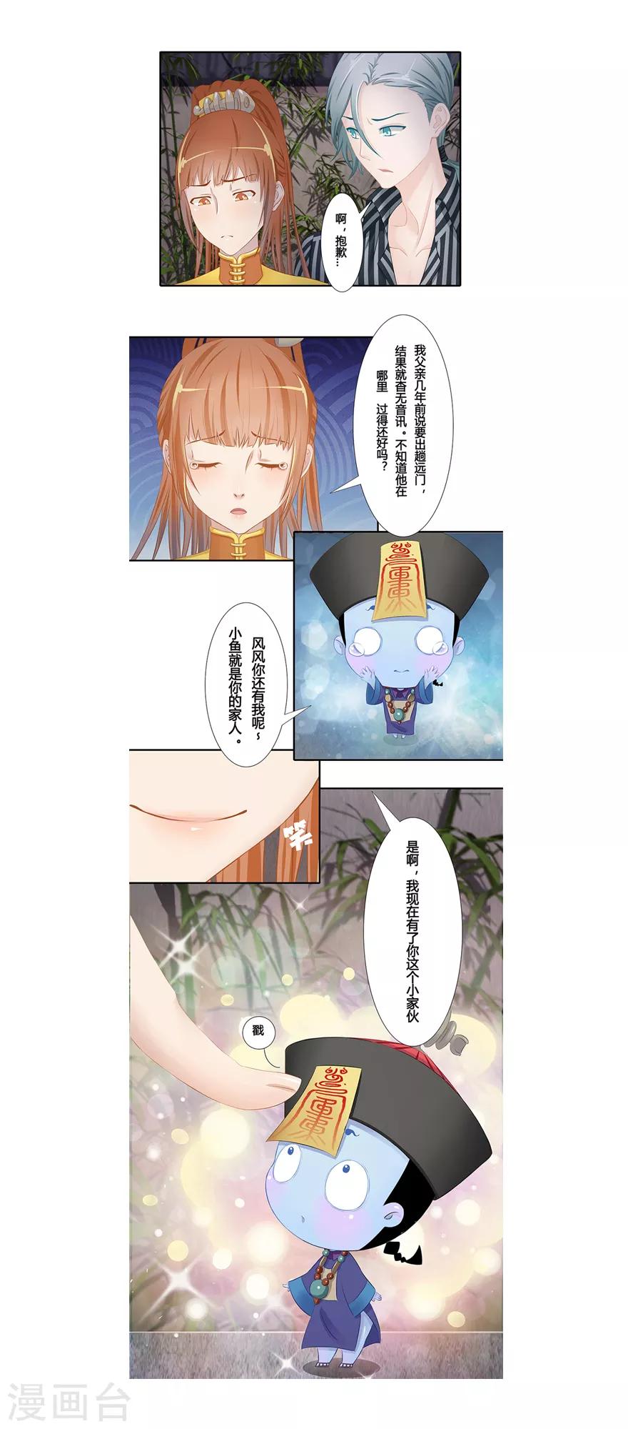 第11话 风鱼志之谜8