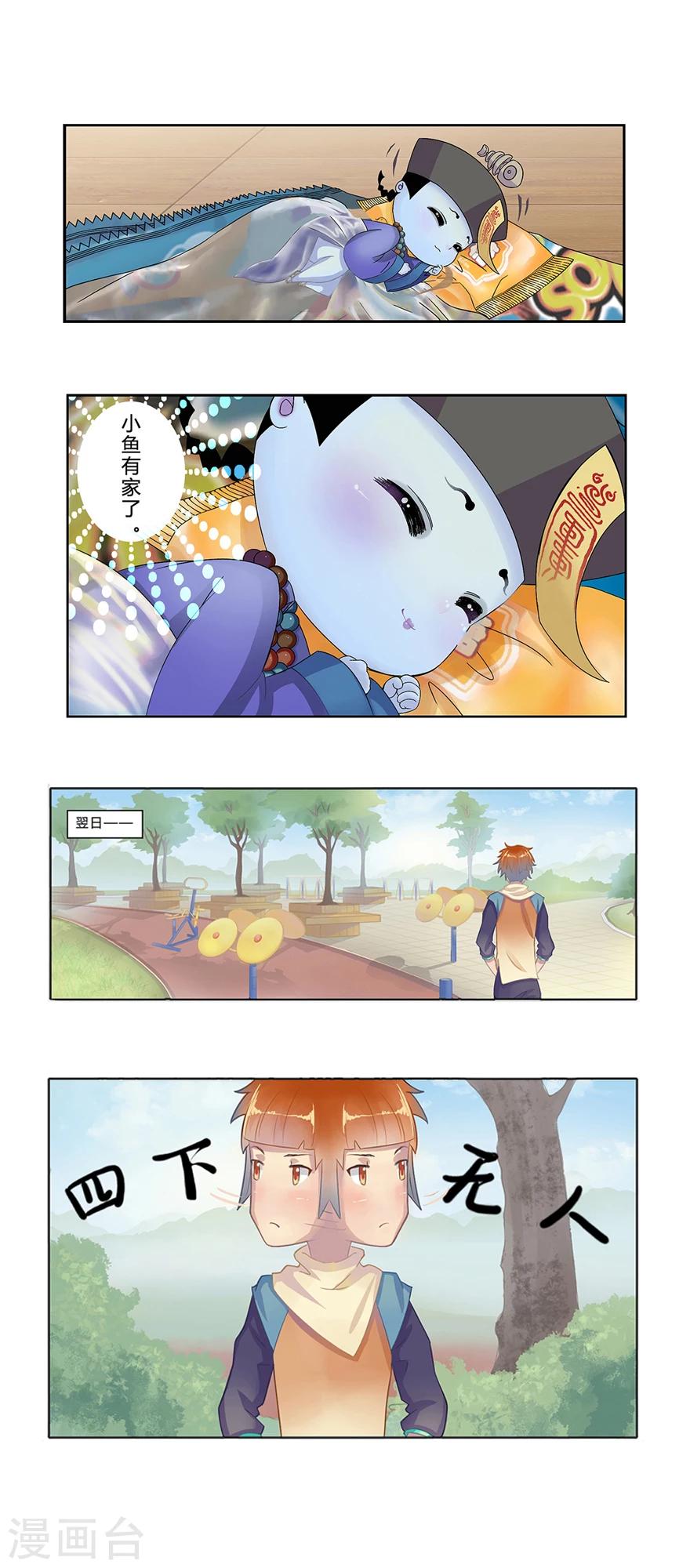 第1话 叫我僵小鱼24