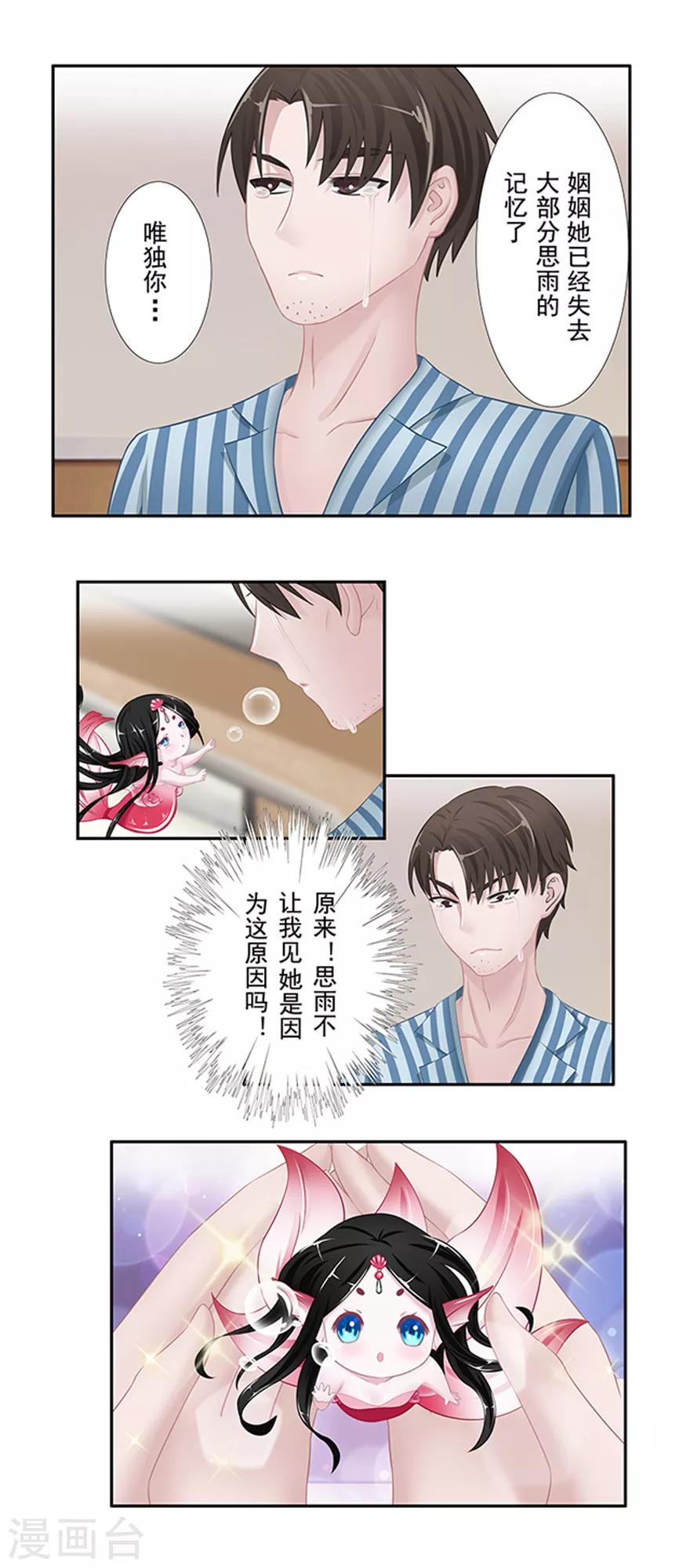 第9话 姻缘鱼50