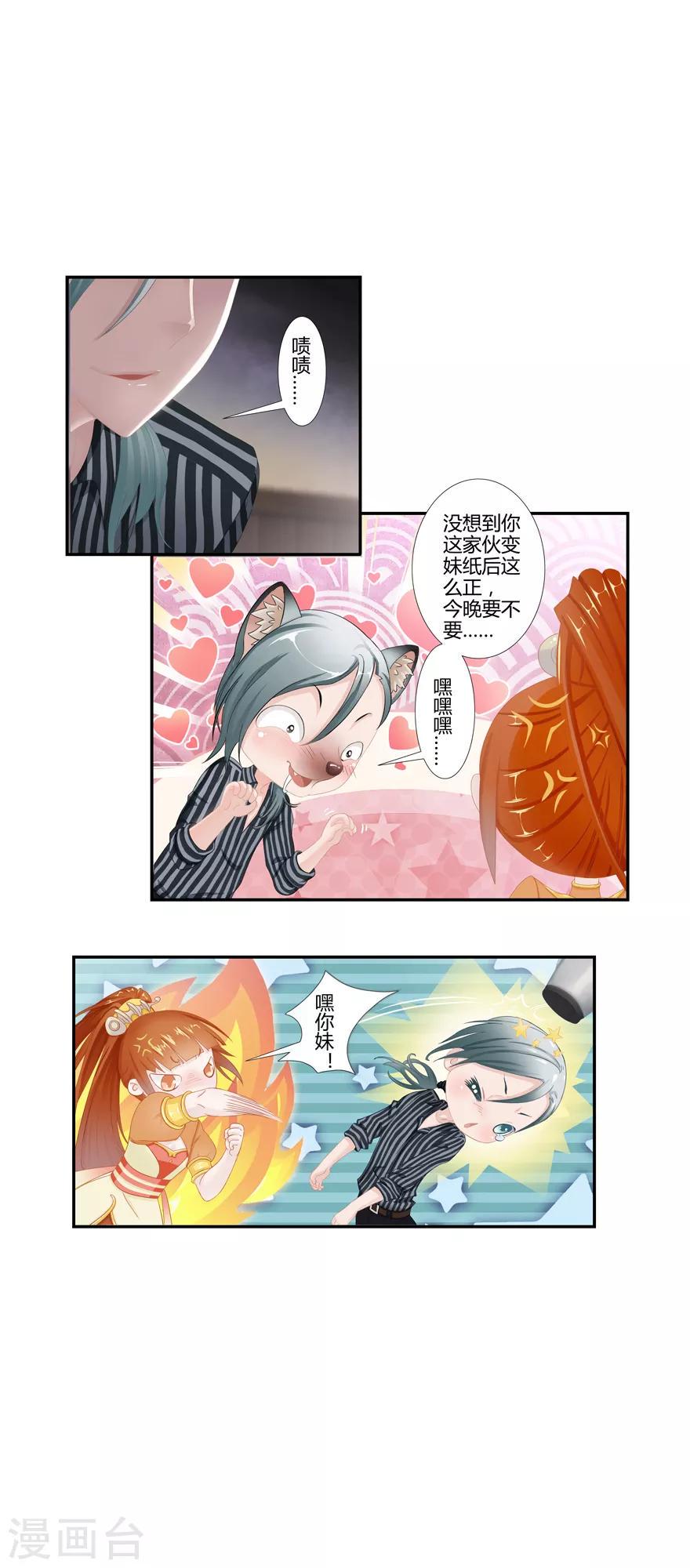 第7话 解码风鱼志9