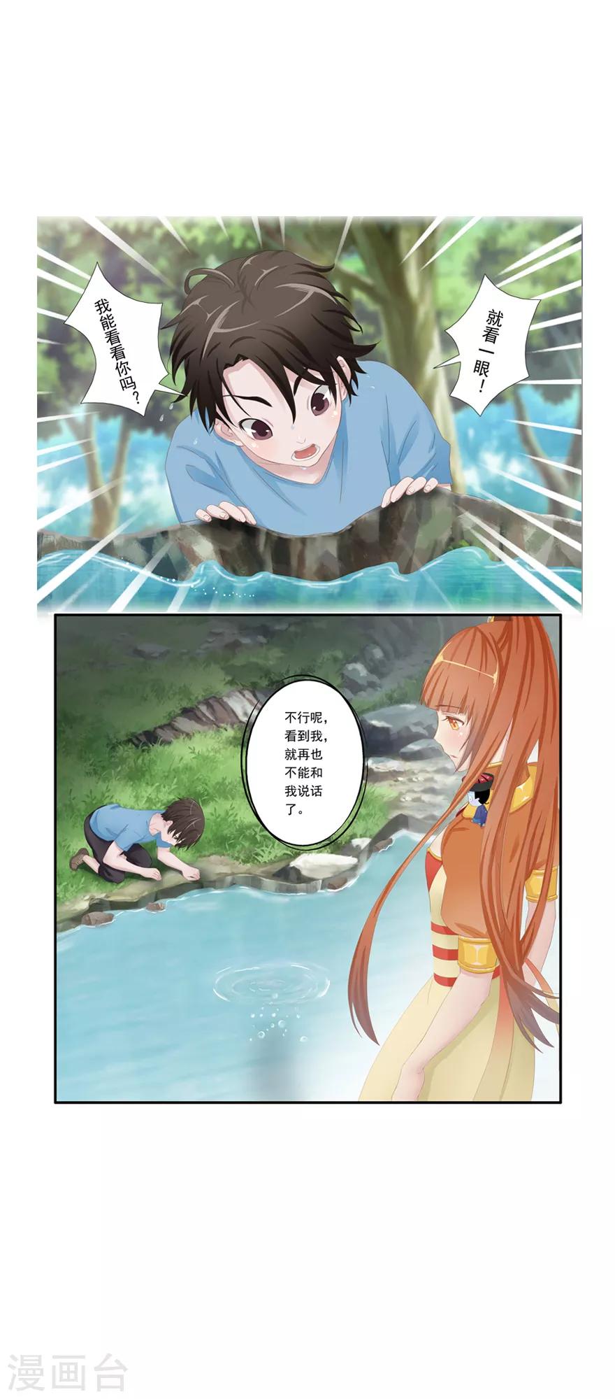 第9话 姻缘鱼19