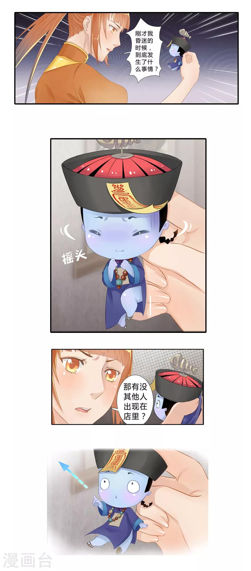 第3话 风鱼变6