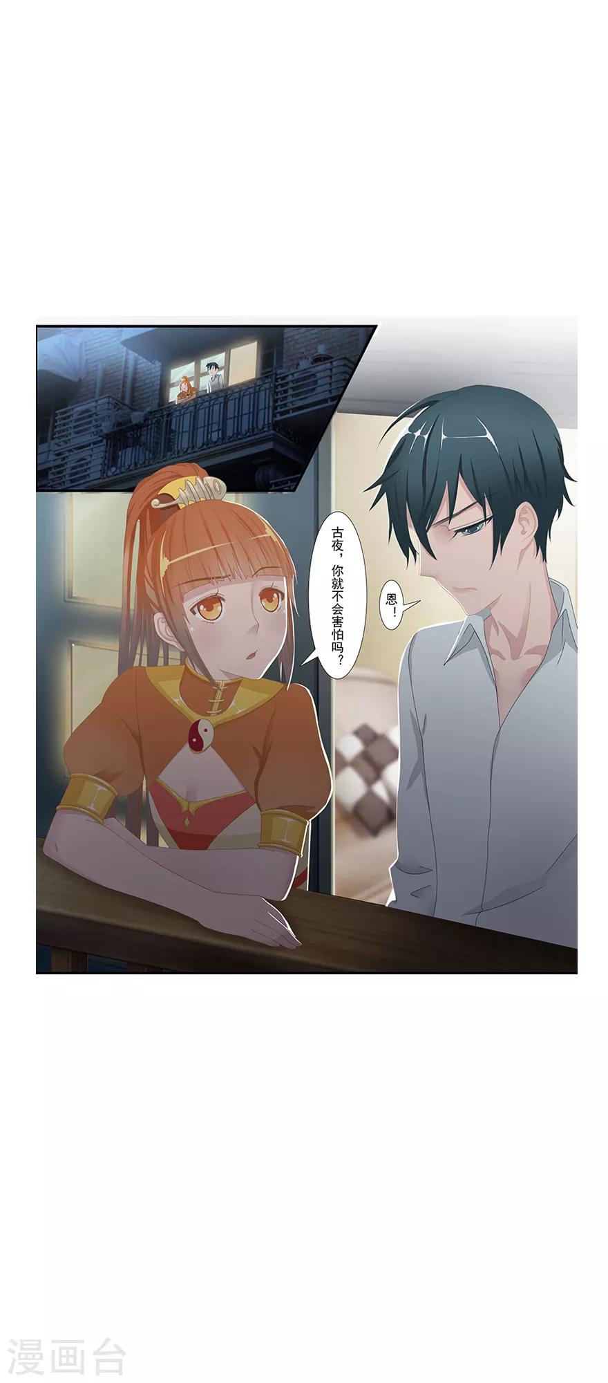第8话 古夜的耳朵36
