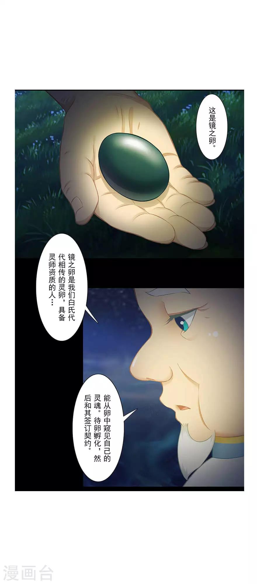 第21话 镜之卵14