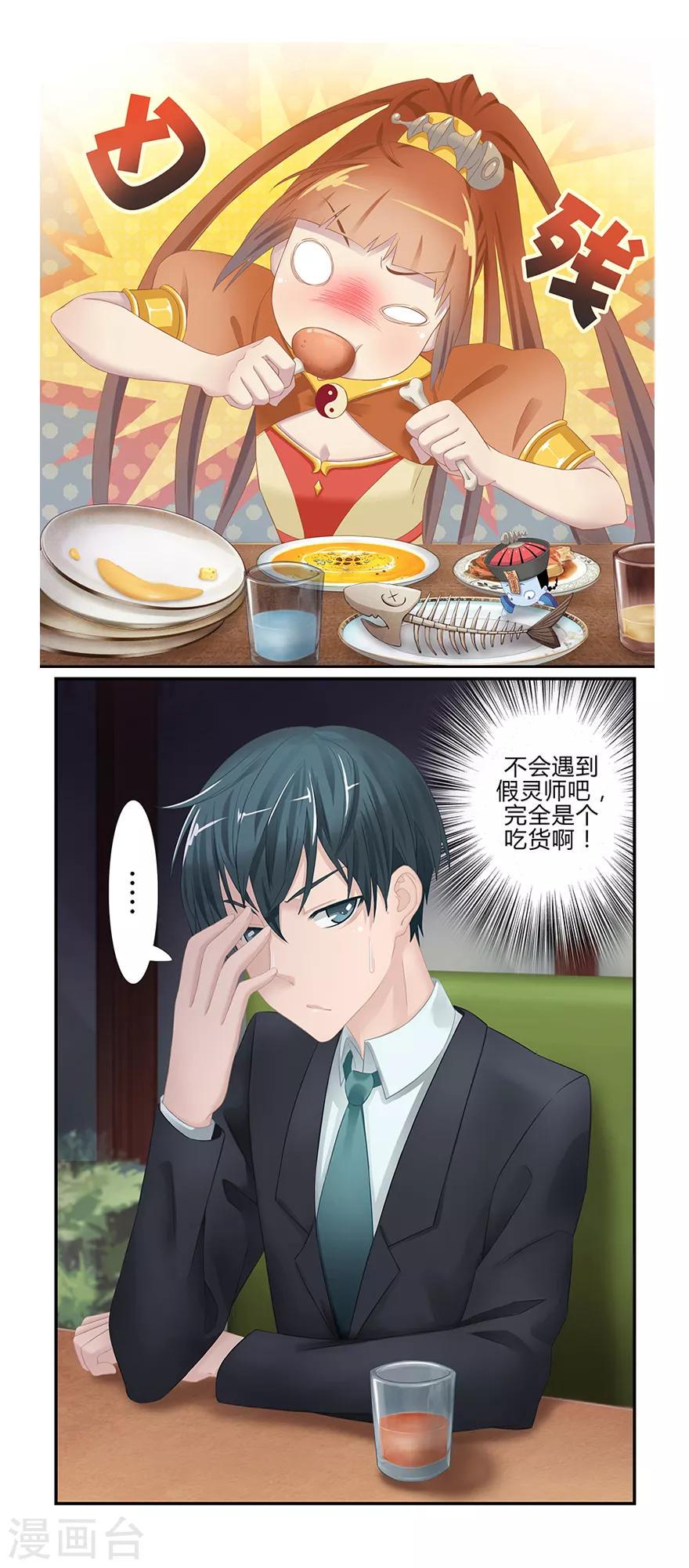 第8话 古夜的耳朵5