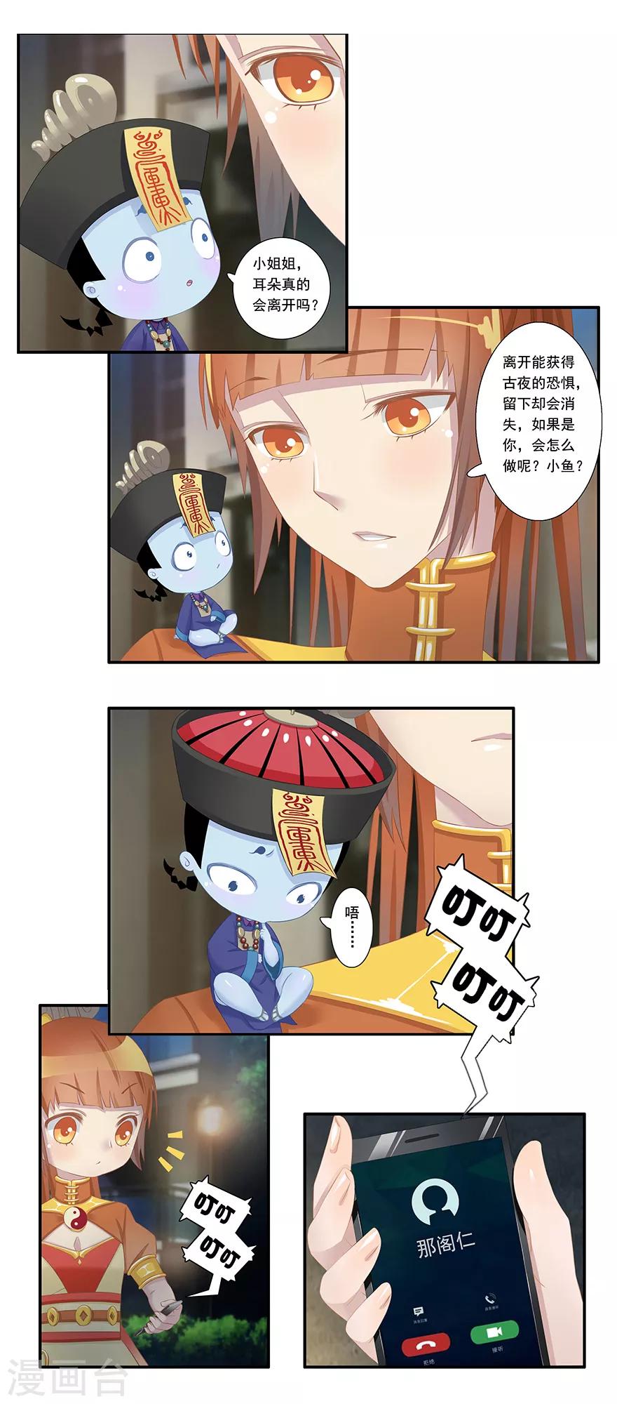 第8话 古夜的耳朵53