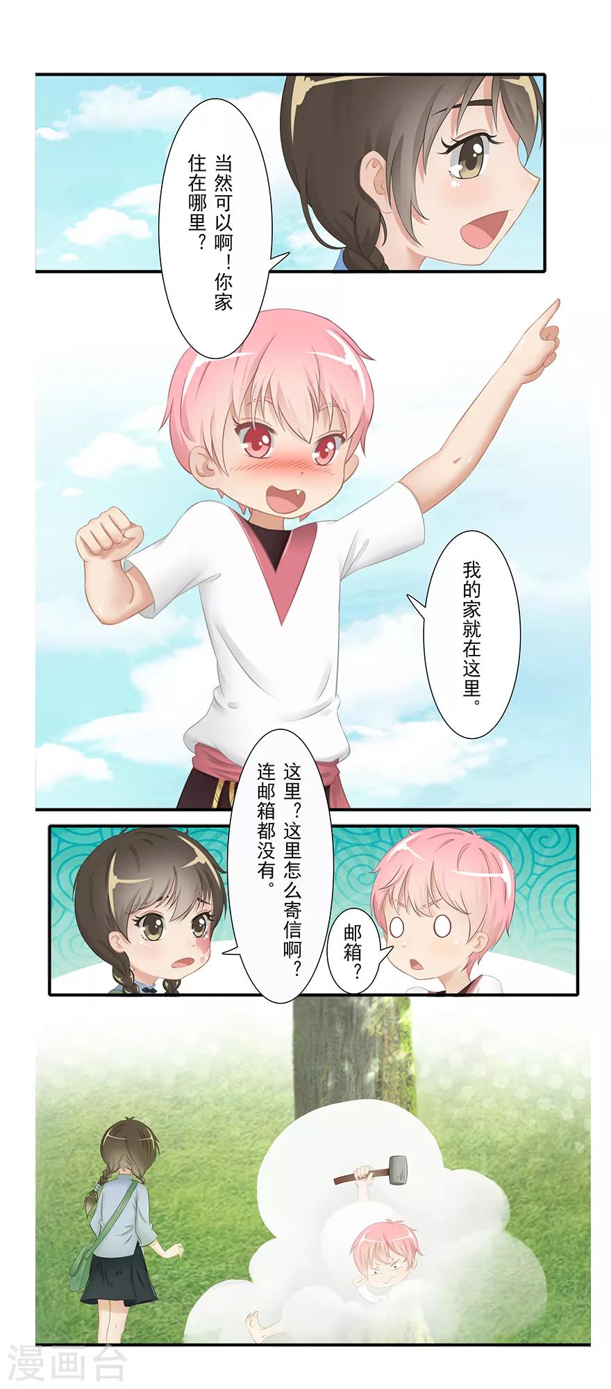 第14话 远方来信26