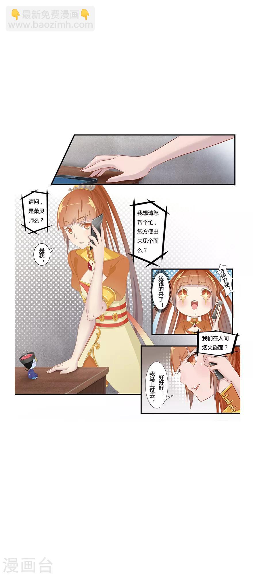 第8话 古夜的耳朵3