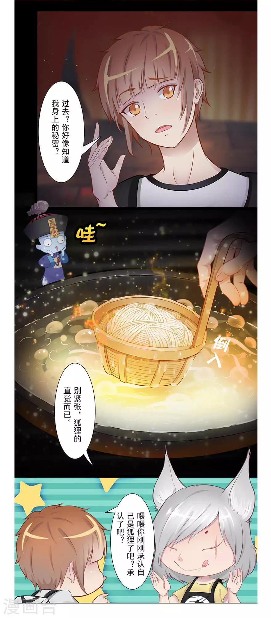 第19话 狸馆11