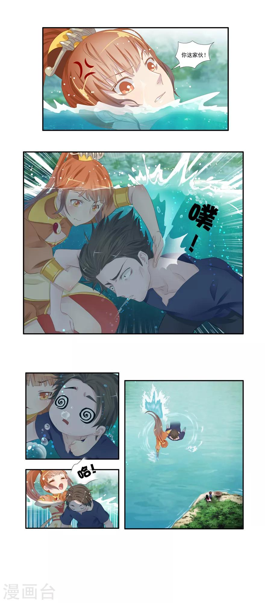 第9话 姻缘鱼6