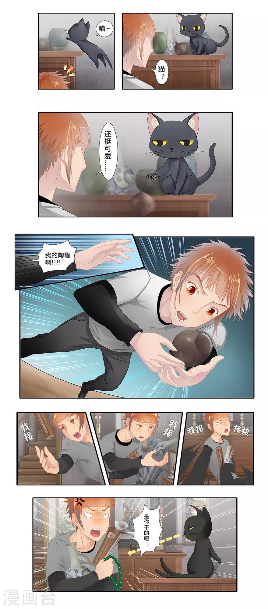 第2话 你是谁？11