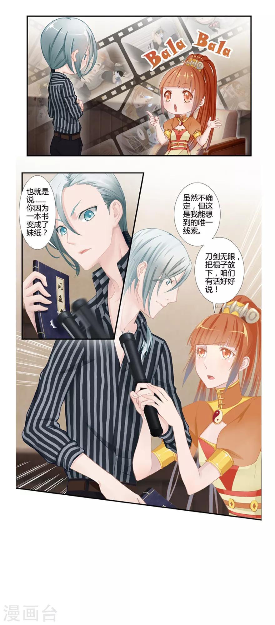 第7话 解码风鱼志3