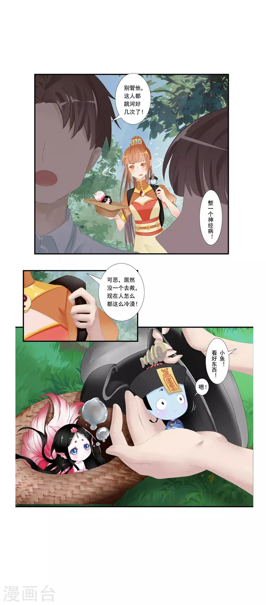 第9话 姻缘鱼2