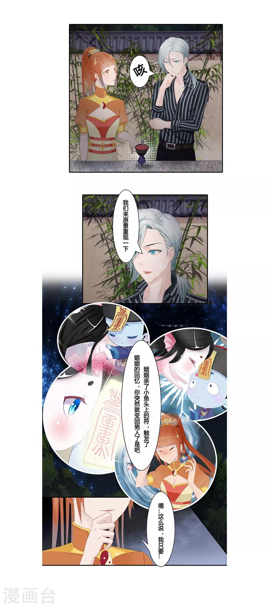 第11话 风鱼志之谜9