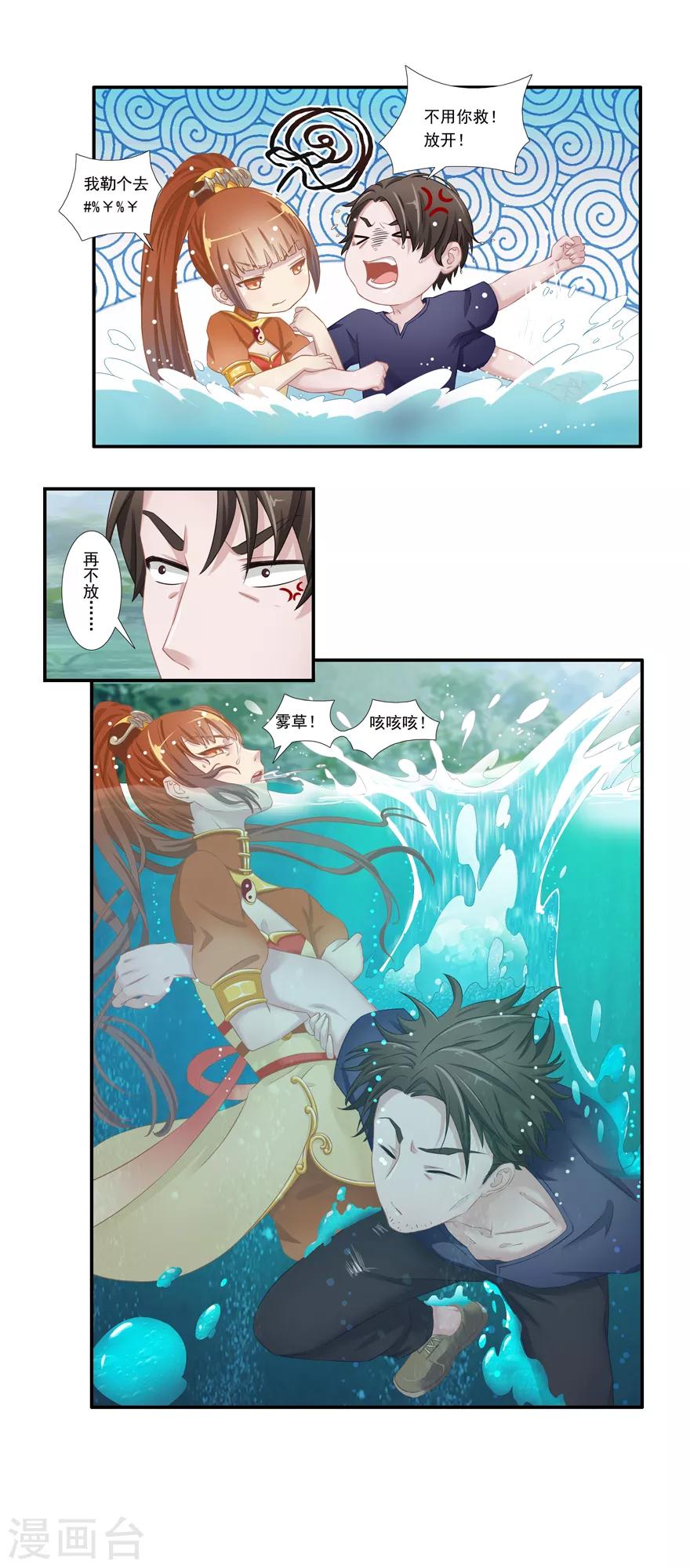 第9话 姻缘鱼5