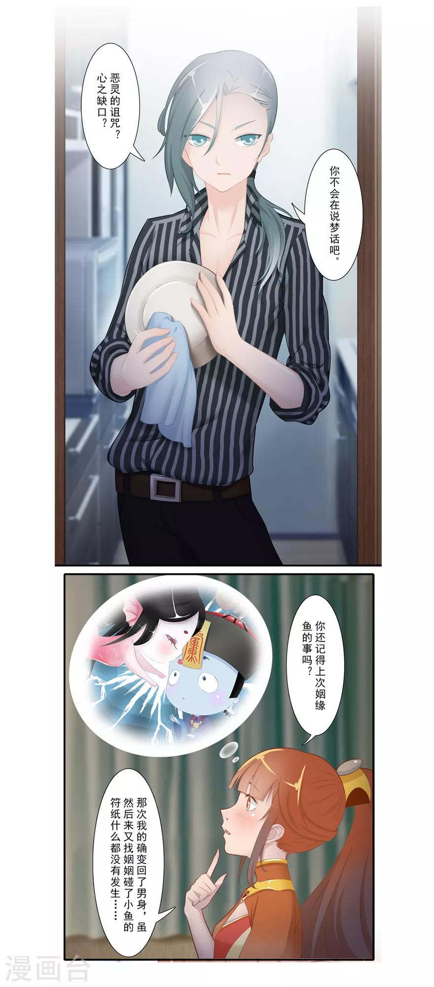 第16话 心之缺口6