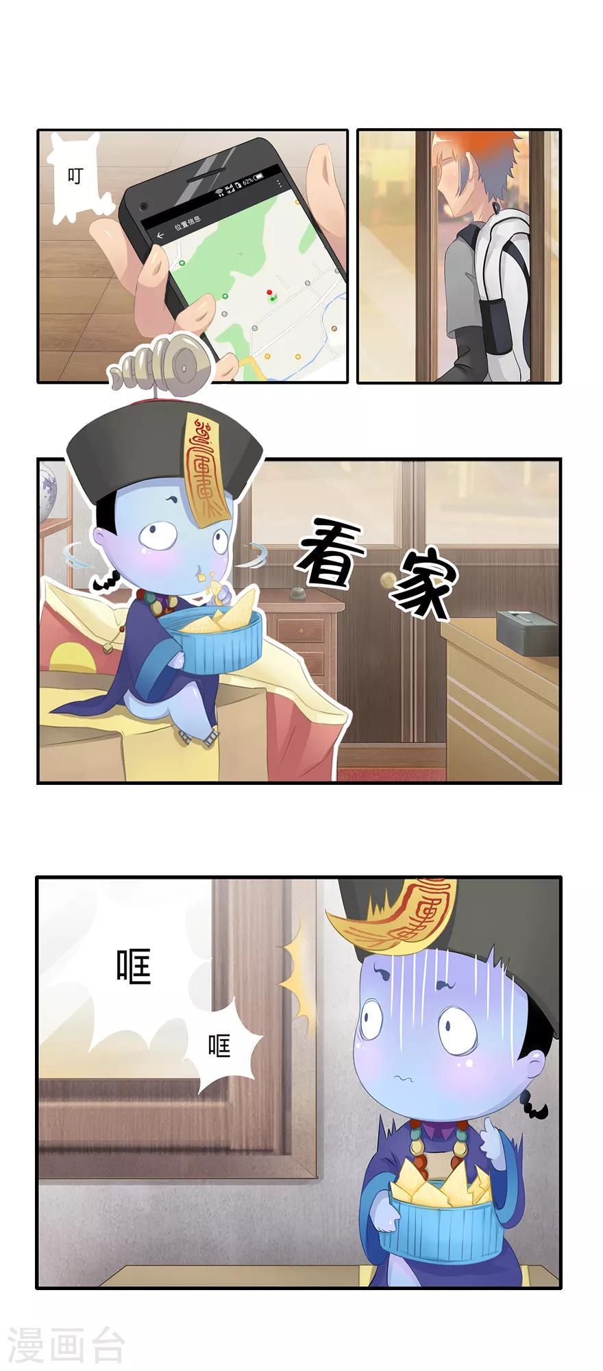 第2话 你是谁？3