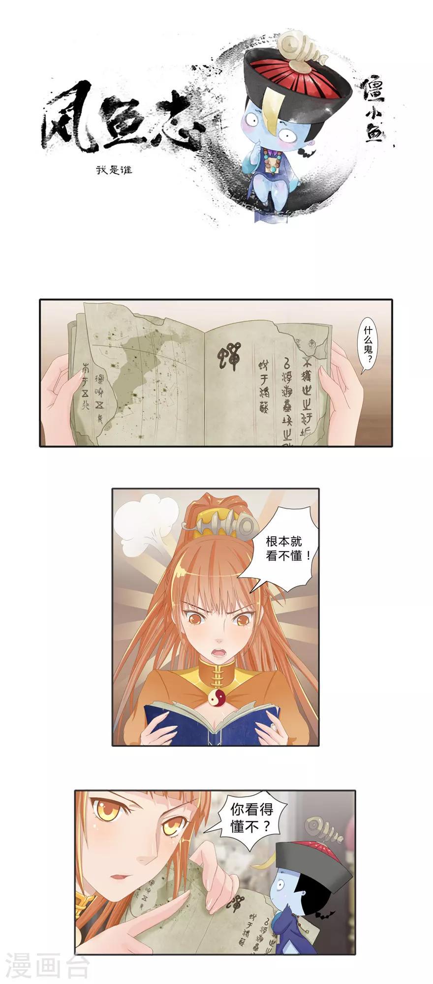 第4话 我是谁？0