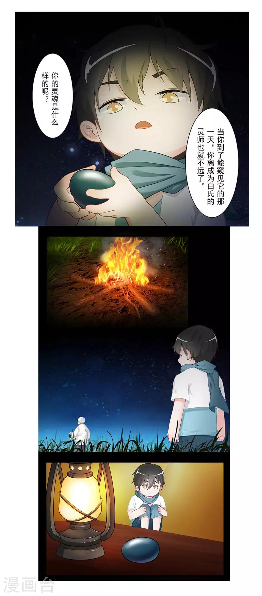 第21话 镜之卵15