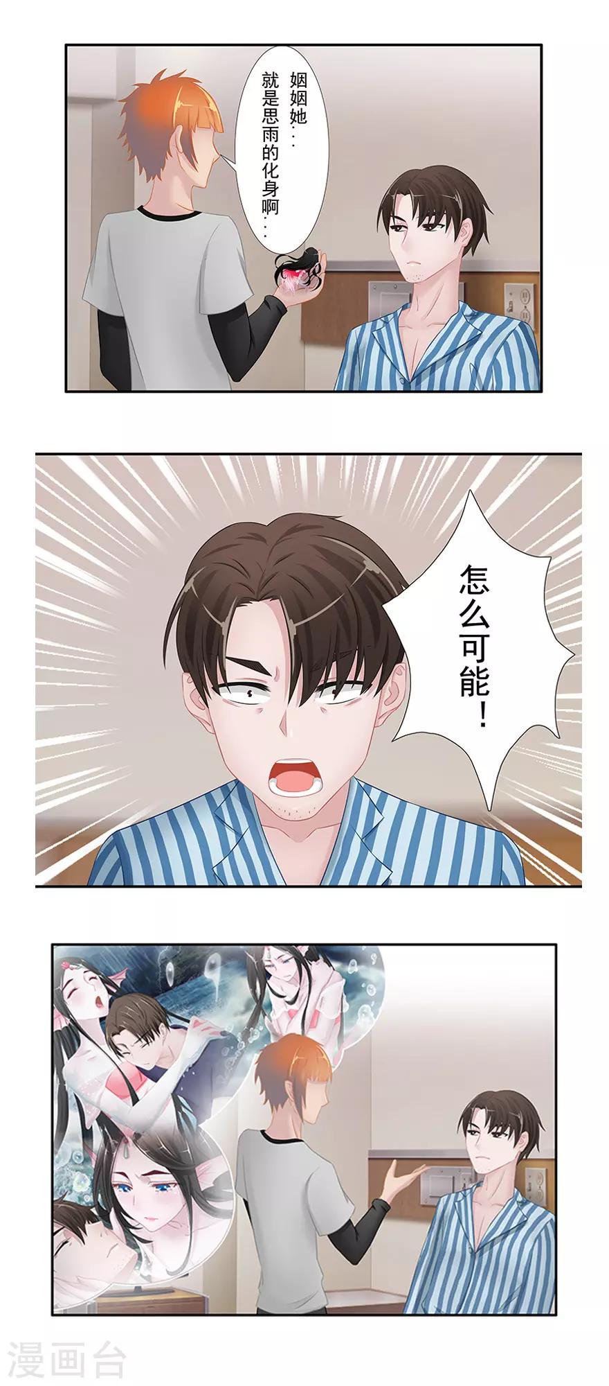 第9话 姻缘鱼49