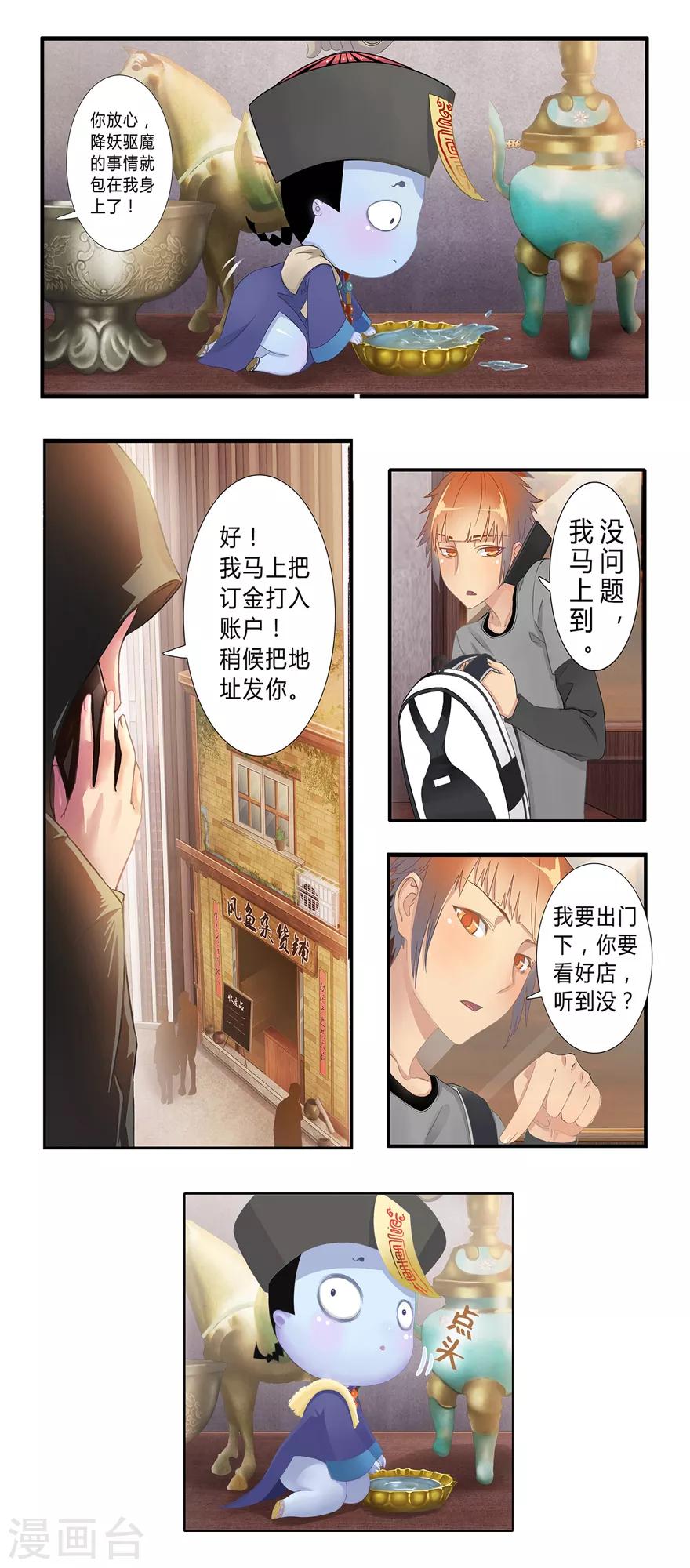 第2话 你是谁？2