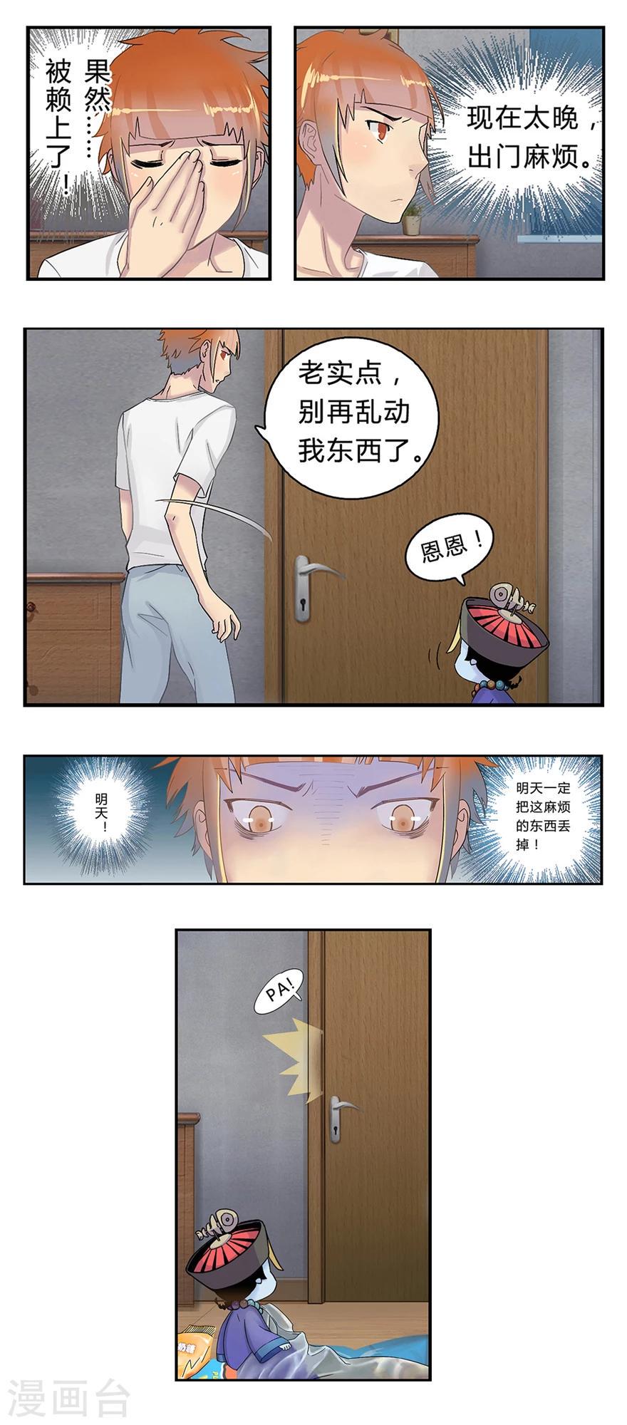 第1话 叫我僵小鱼23