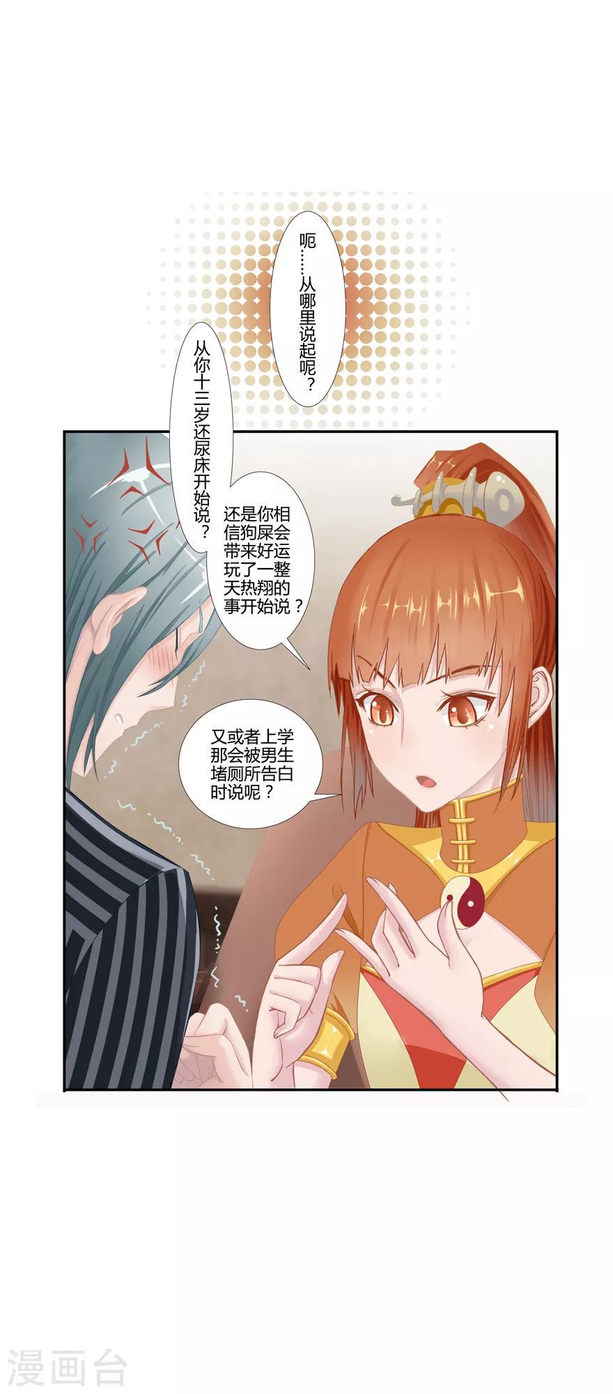 第7话 解码风鱼志6