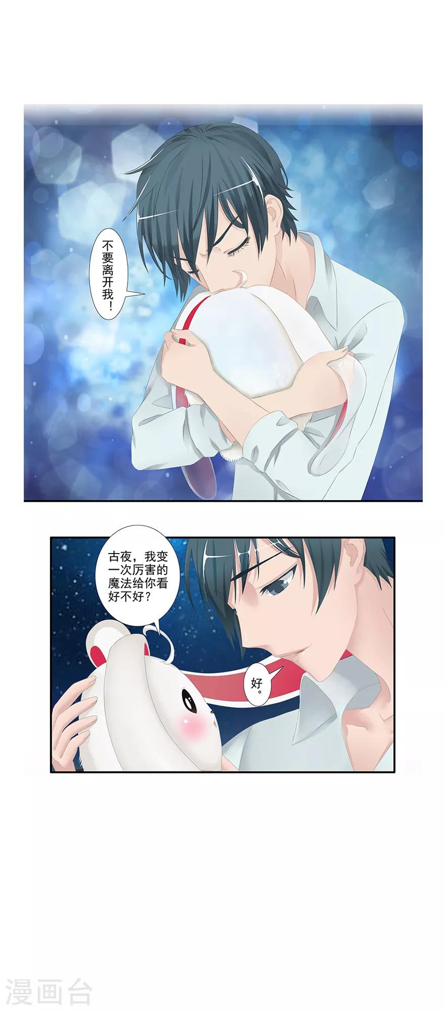 第8话 古夜的耳朵44
