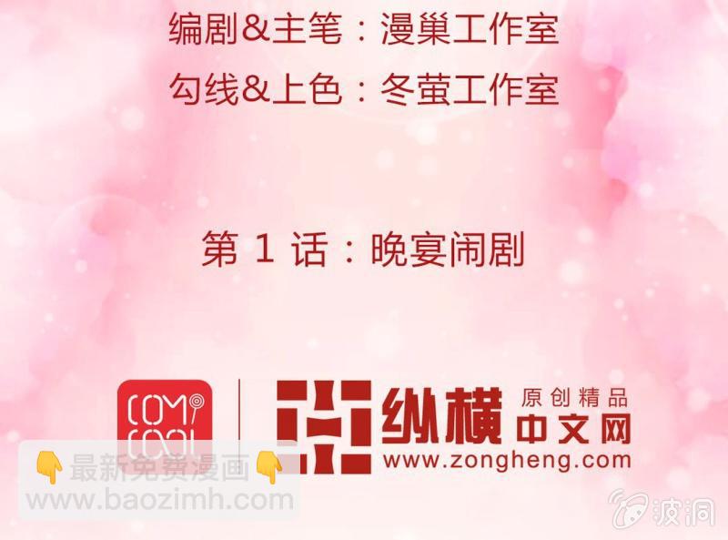 第 1 话 晚宴闹剧1