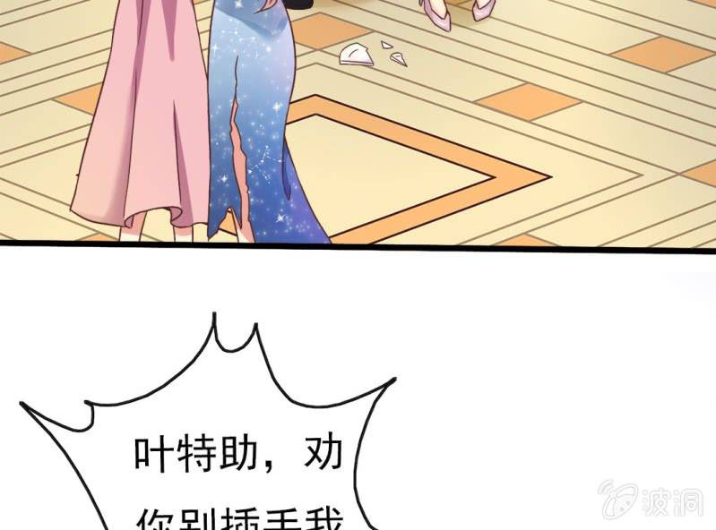 第 2 话 叶特助4