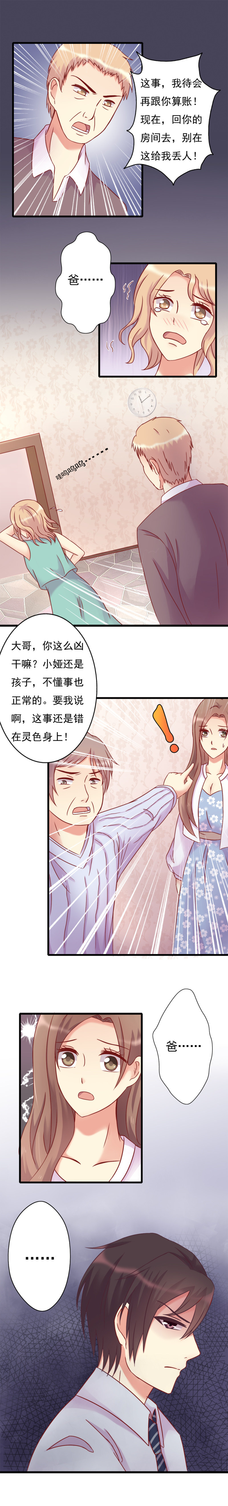 第 14 话 闹剧4