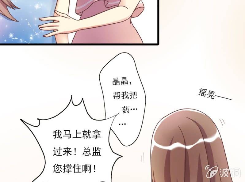 第 2 话 叶特助18