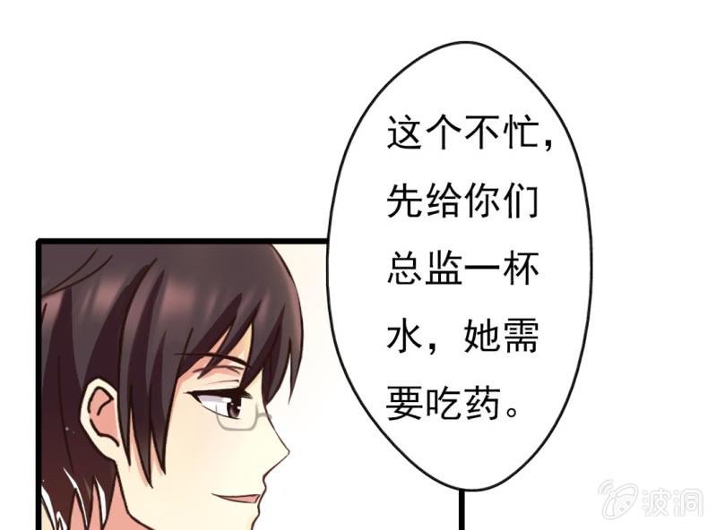 第 2 话 叶特助48