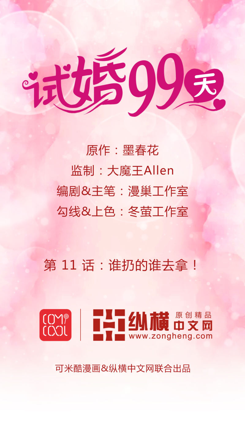 第 11 话 谁扔的谁去拿！0