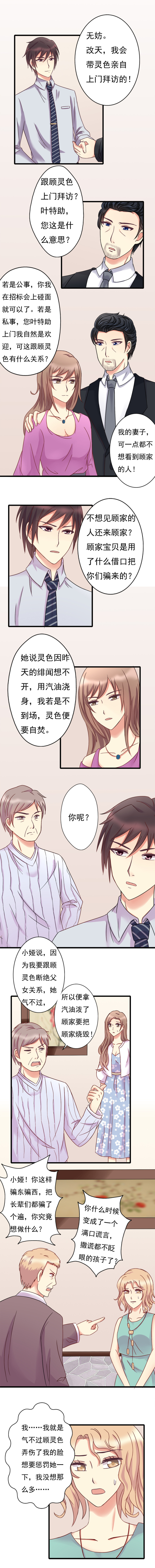 第 14 话 闹剧3