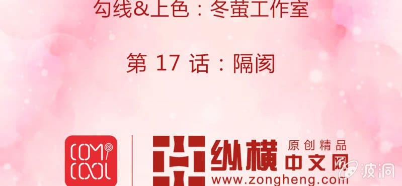 第 17 话 隔阂2