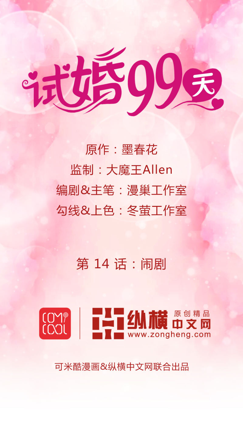 第 14 话 闹剧0