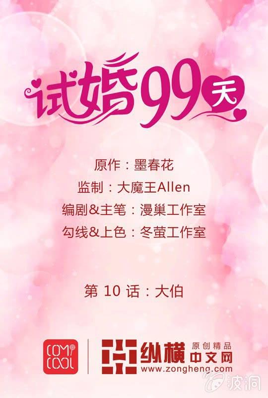 第 10 话 大伯0