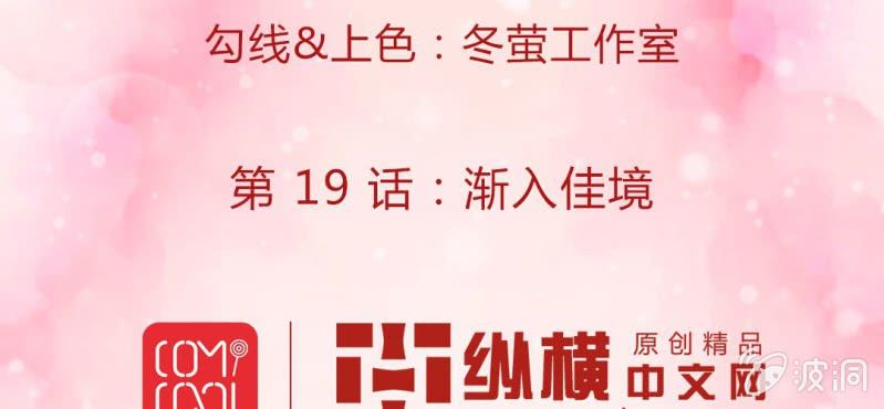 第 19 话 渐入佳境2