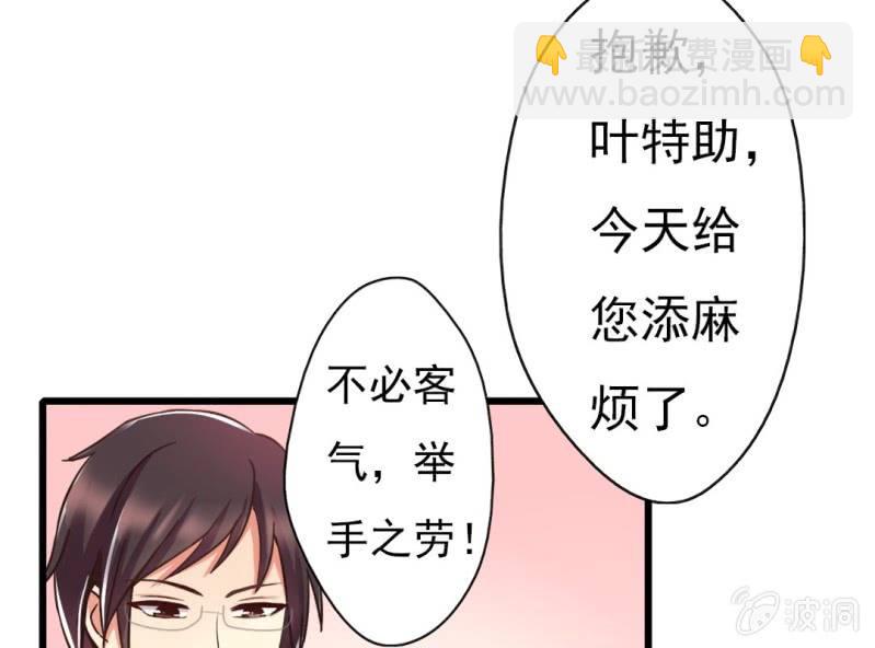 第 2 话 叶特助52