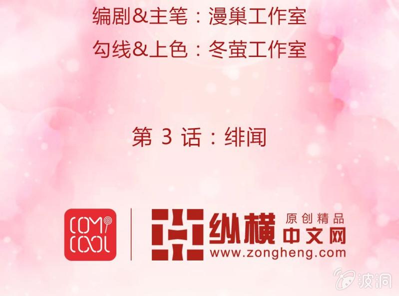第 3 话 绯闻1