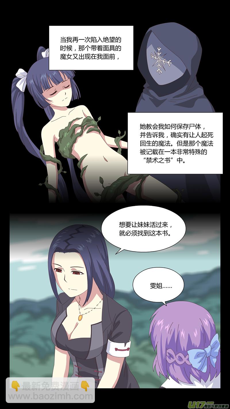 038 真相8