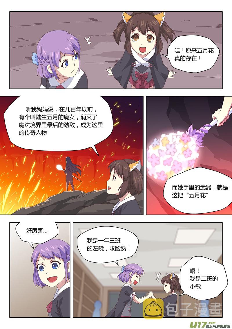 006 遇见8