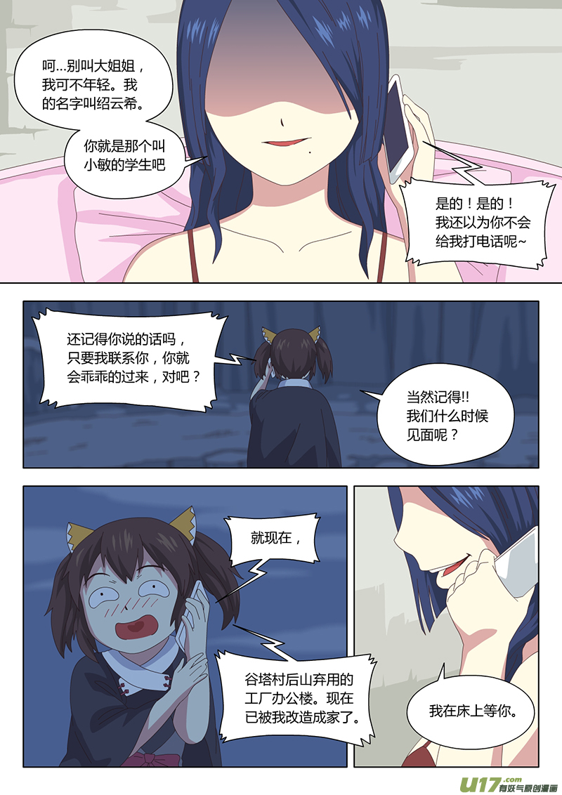033 疑云2