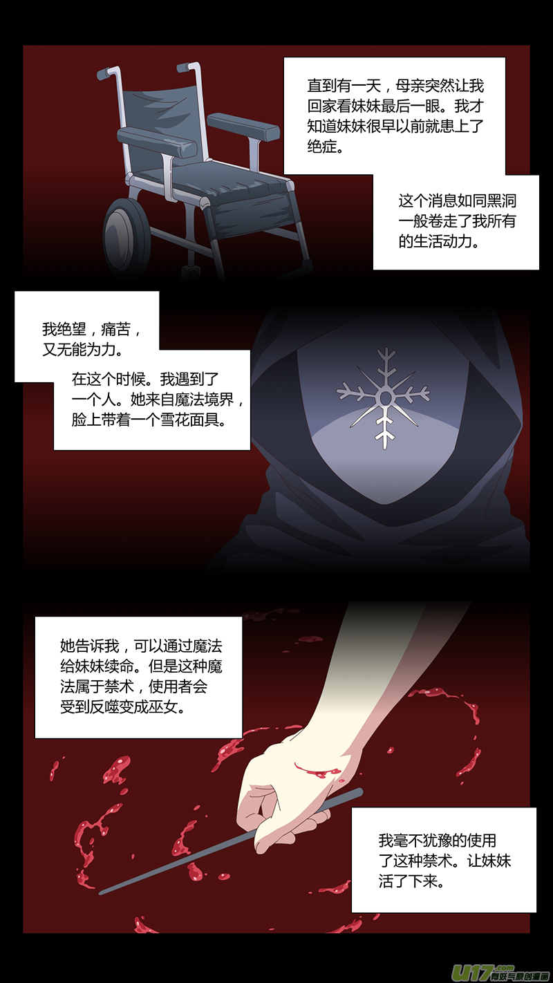 038 真相6